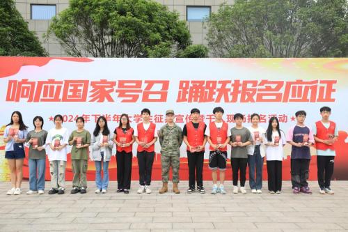 筑夢(mèng)軍營(yíng)，戎裝報(bào)國(guó) ——我校開(kāi)展2024年征兵宣傳活動(dòng)