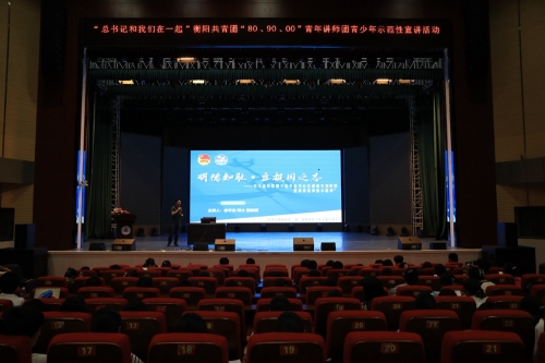 “總書記和我們?cè)谝黄稹焙怅柺星嗌倌曛黝}宣講活動(dòng) 走進(jìn)衡陽幼兒師專