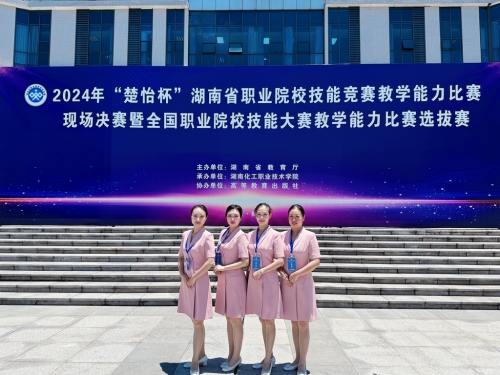 祝賀！一等獎第1名！2024年湖南省“楚怡杯”教學(xué)能力比賽四支隊(duì)伍獲獎！