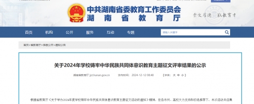 祝賀，省一等獎(jiǎng)！ ——衡陽(yáng)幼兒師專5名師生在湖南省2024年學(xué)校鑄牢中華民族共同體意識(shí)教育主題征文活動(dòng)中獲獎(jiǎng)