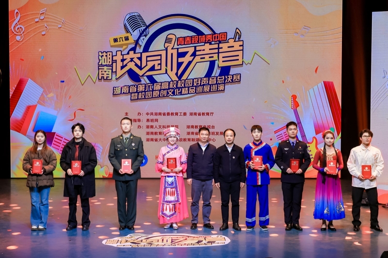 “青春視域秀中國(guó)”——音樂(lè)與舞蹈系學(xué)生獲湖南省第六屆高校校園好聲音總決賽二等獎(jiǎng)