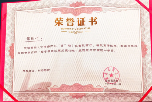 一等獎(jiǎng)+優(yōu)秀組織獎(jiǎng)！我校在“自學(xué)考試改革發(fā)展40年”主題征文比賽中獲佳績(jī)