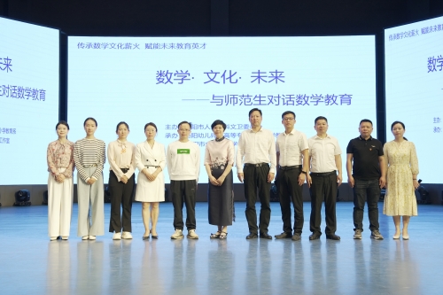 衡陽(yáng)市“數(shù)學(xué)·文化·未來(lái)——與師范生對(duì)話數(shù)學(xué)教育”主題教育系列活動(dòng)在我校成功舉行