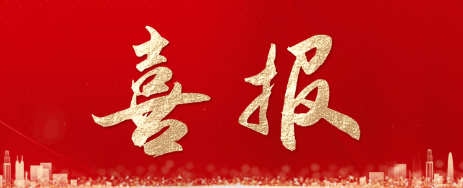 我校三人在這項(xiàng)省級(jí)評(píng)選中斬獲殊榮！   