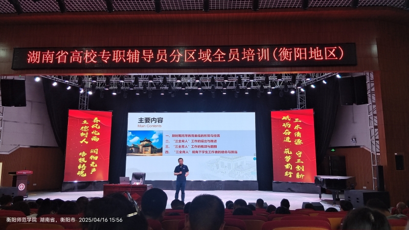 學(xué)思踐悟共成長(zhǎng) 凝心聚力再出發(fā)——我校參加湖南省高校專(zhuān)職輔導(dǎo)員（衡陽(yáng)地區(qū)）培訓(xùn)