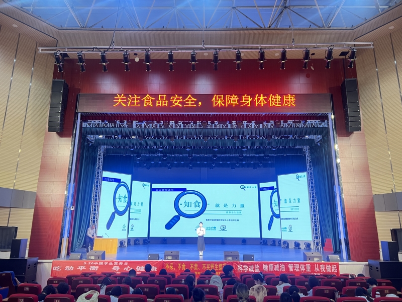 關(guān)注食品安全  保障身體健康——我校舉辦食品安全與營(yíng)養(yǎng)健康宣講活動(dòng)