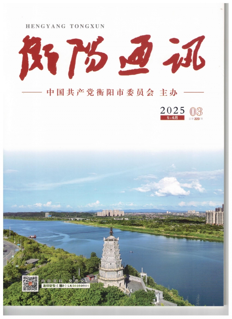 《衡陽(yáng)通訊》刊發(fā)我校人才培養(yǎng)經(jīng)驗(yàn)做法：鑄魂深耕育桃李，扎根向陽(yáng)綻芳華
