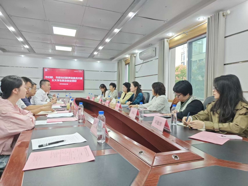 衡陽市婦聯、市政協(xié)婦聯界別委員調研組蒞臨我校調研女大學生就業(yè)創(chuàng)業(yè)工作