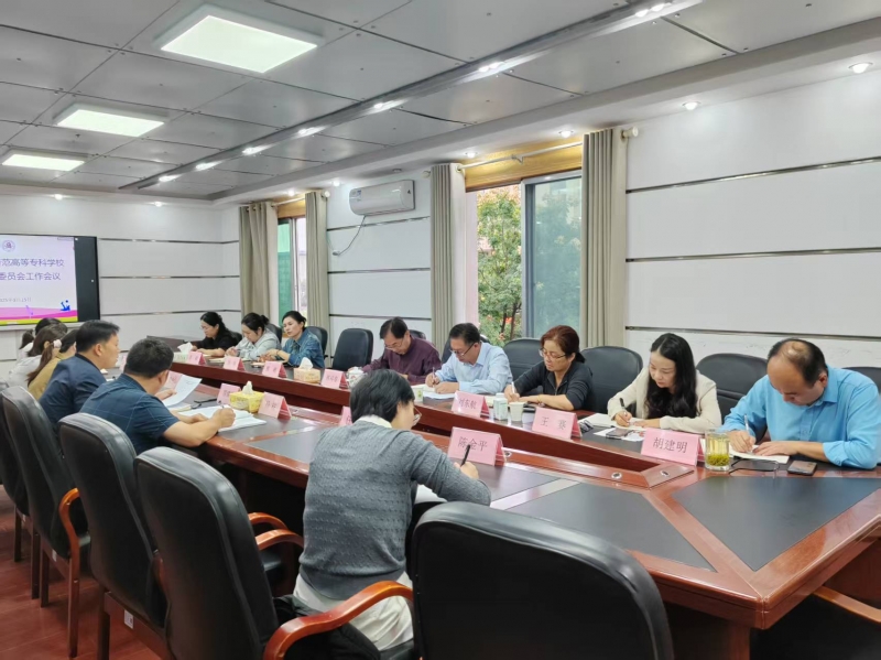 衡陽幼兒師范高等?？茖W校體育運動委員會召開2025年第一次會議