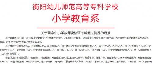關(guān)于小學教育系國家中小學教師資格證考試通過情況的通報