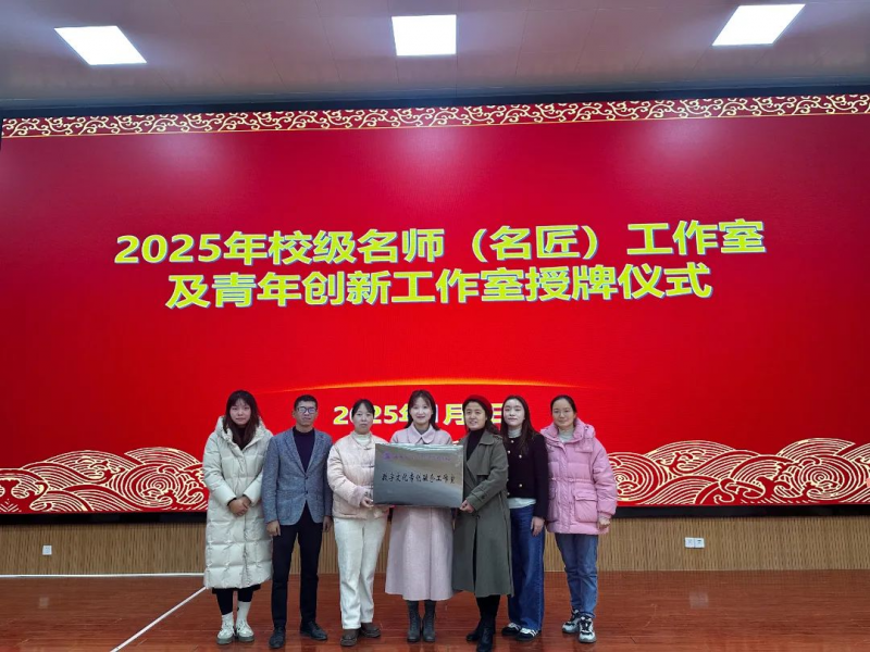 數(shù)字文化專創(chuàng)融合名師工作室2025年·第1期|數(shù)文融合共謀發(fā)展;產(chǎn)教融合筑夢職教---數(shù)字文化專創(chuàng)融合名師工作室正式啟航