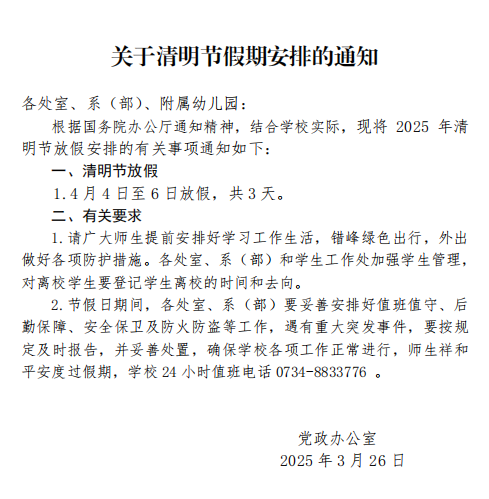 清明節(jié)放假通知.png