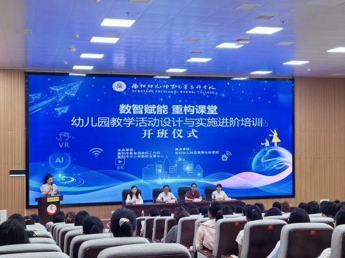 衡陽市“數(shù)智賦能”幼兒園教師培訓(xùn)核心技能日順利推進