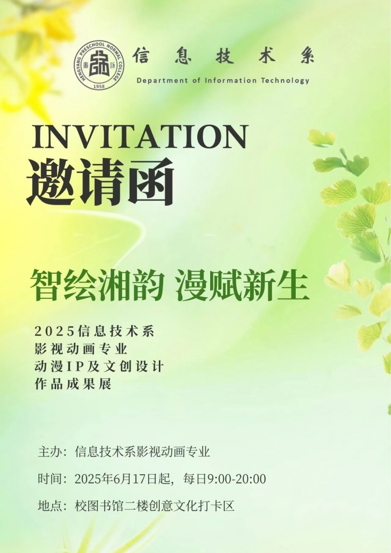 數(shù)字文化專創(chuàng)融合名師工作室2025年·第6期|“智繪湘韻·漫賦新生” 誠邀全校師生觀看動漫IP展