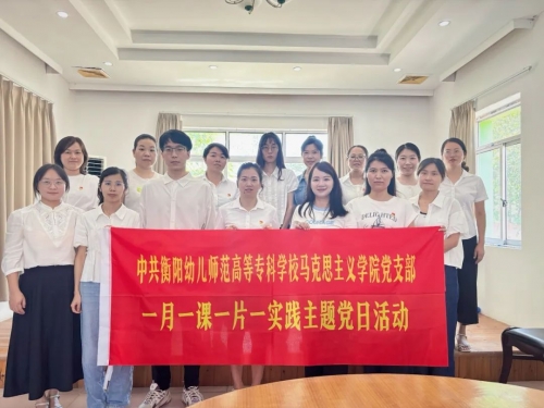 學(xué)有所獲，學(xué)以致用||馬院開展8月主題黨日活動