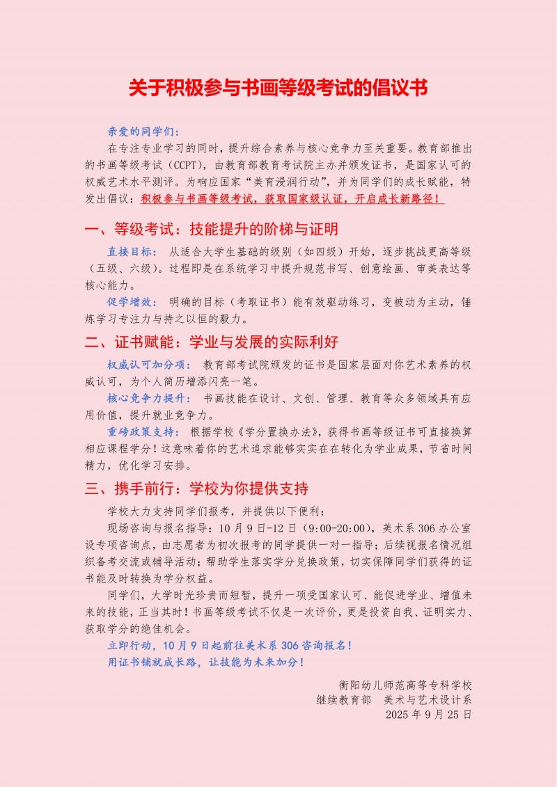關(guān)于積極參與書畫等級(jí)考試的倡議書(1)_01.jpg