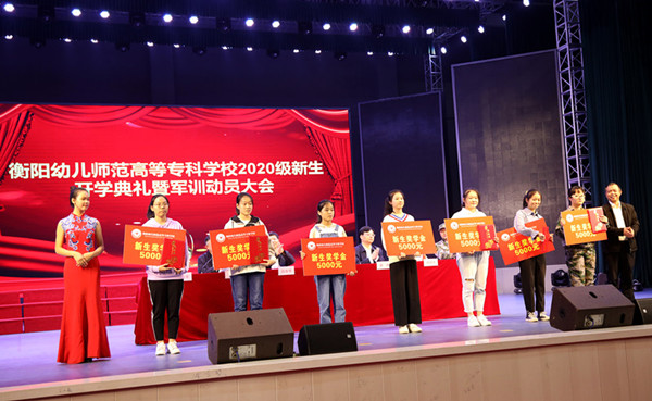 衡陽(yáng)幼高專表彰2020級(jí)優(yōu)秀大專新生 衡陽(yáng)幼高專表彰2020級(jí)優(yōu)秀大專新生