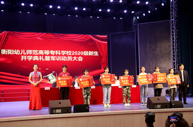 衡陽(yáng)幼高專表彰2020級(jí)優(yōu)秀大專新生 衡陽(yáng)幼高專表彰2020級(jí)優(yōu)秀大專新生