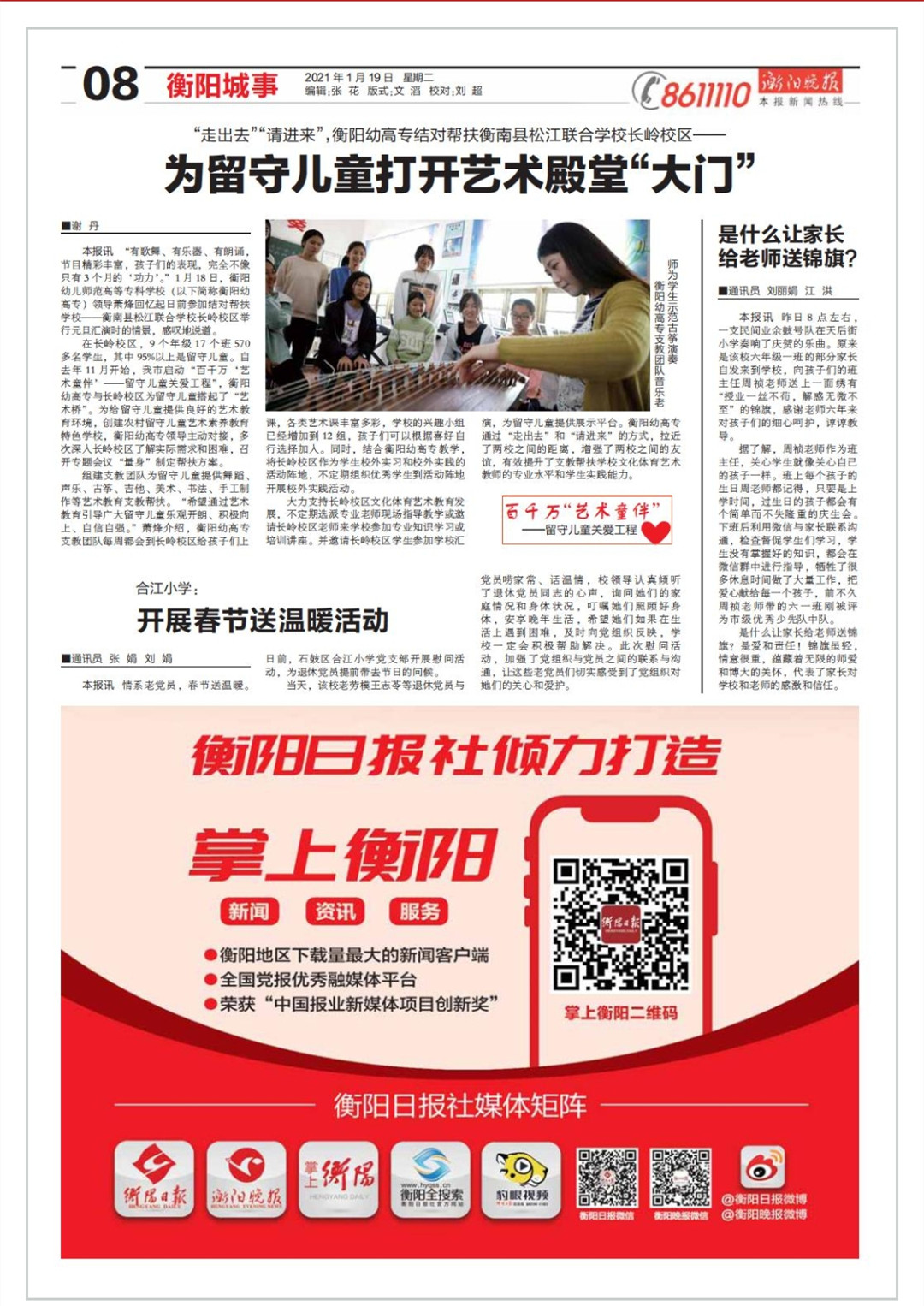 【衡陽晚報】“走出去”“請進來”，衡陽幼高專結(jié)對幫扶衡南縣松江聯(lián)合學校長嶺校區(qū)—— 為留守兒童打開藝術(shù)殿堂“大門”