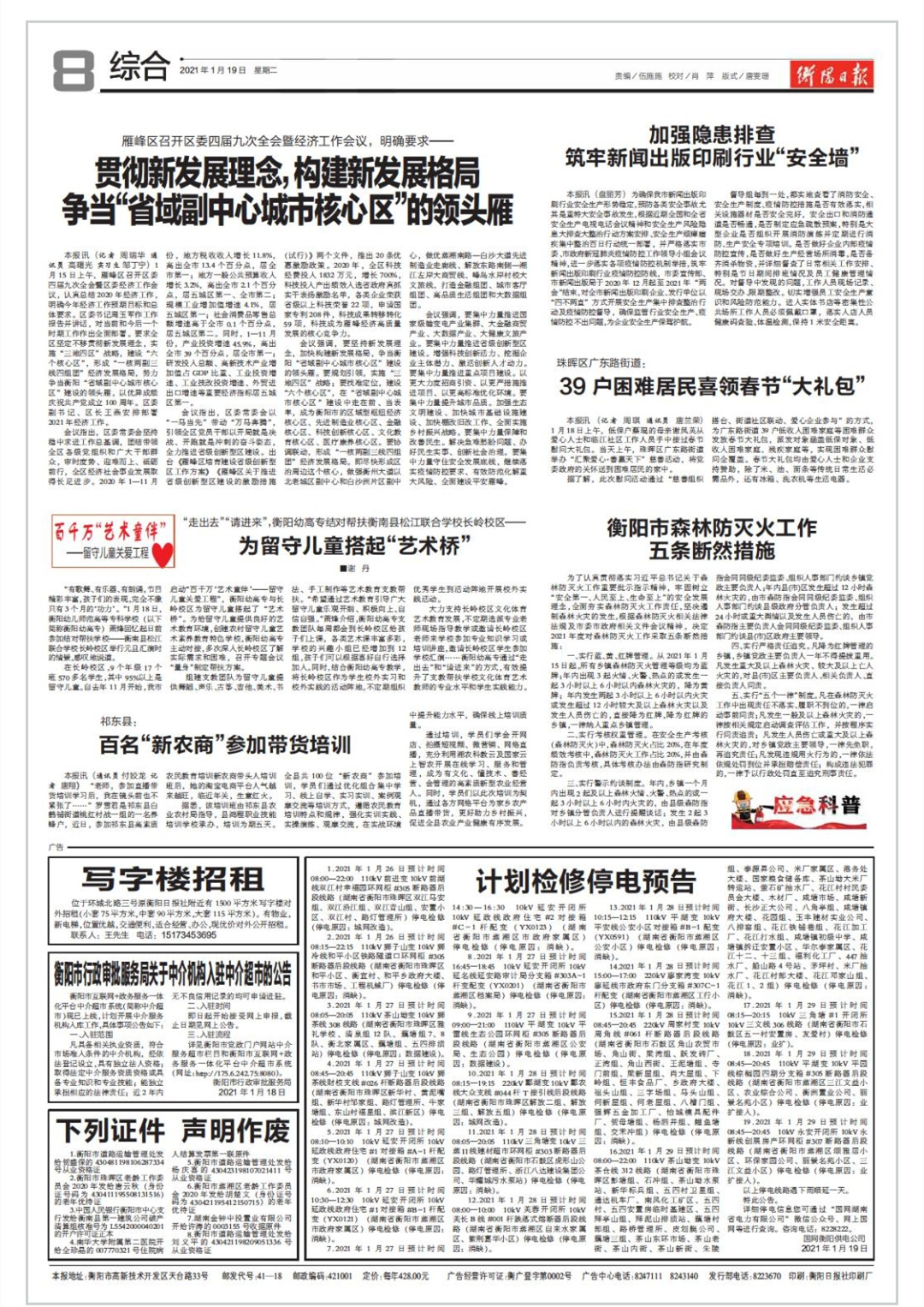 【衡陽(yáng)日?qǐng)?bào)】“走出去”“請(qǐng)進(jìn)來(lái)”，衡陽(yáng)幼高專結(jié)對(duì)幫扶衡南縣松江聯(lián)合學(xué)校長(zhǎng)嶺校區(qū)—— 為留守兒童搭起“藝術(shù)橋”