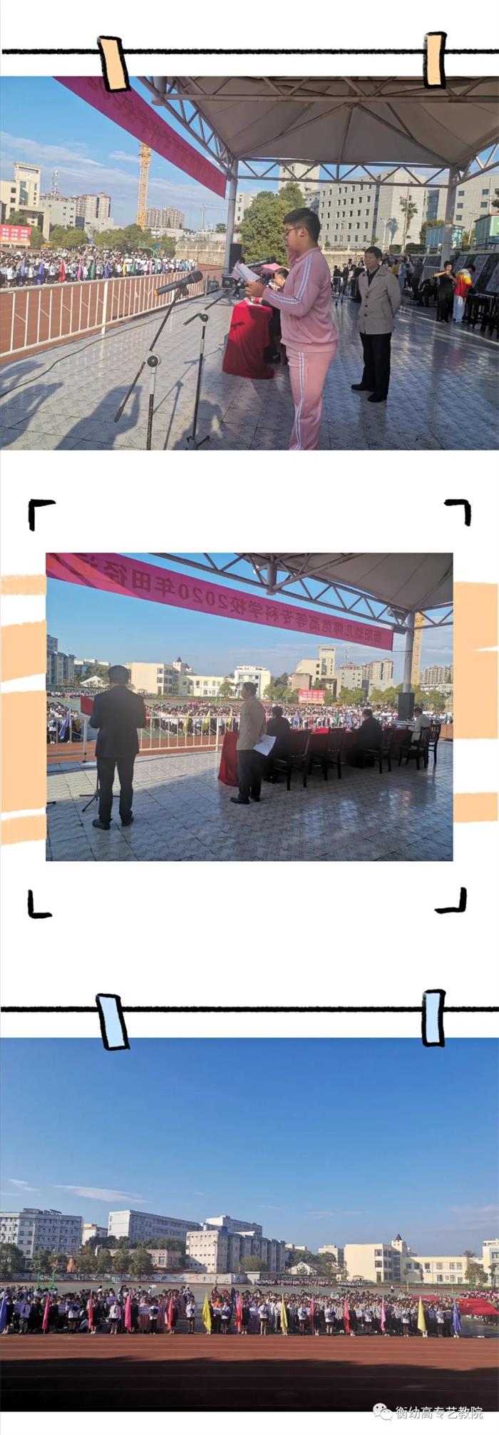 2020級秋季校運會|體壇際會，運動樂章