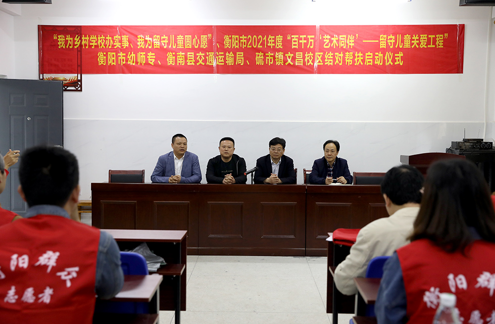 衡陽幼高?！傲羰貎和P愛工程”第二批結(jié)對幫扶起航