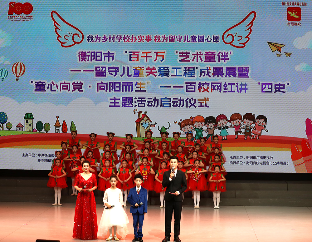 衡陽幼高專榮獲2020 年度衡陽市“百千萬‘藝術(shù)童伴’——留守兒童關愛工程”最佳結(jié)對學校