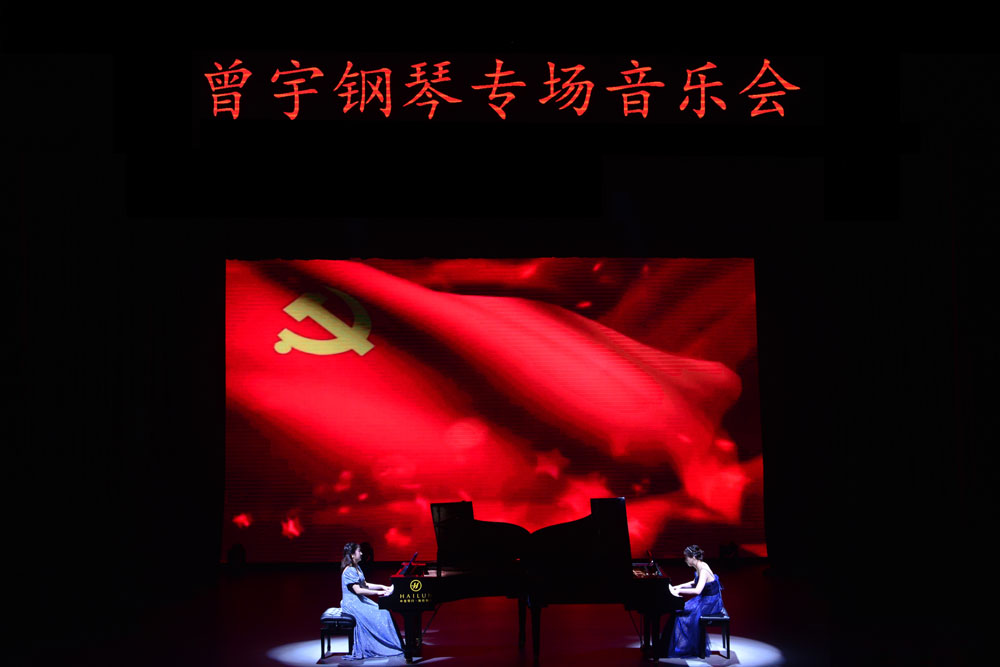 曾宇鋼琴專場(chǎng)音樂會(huì)成功舉辦