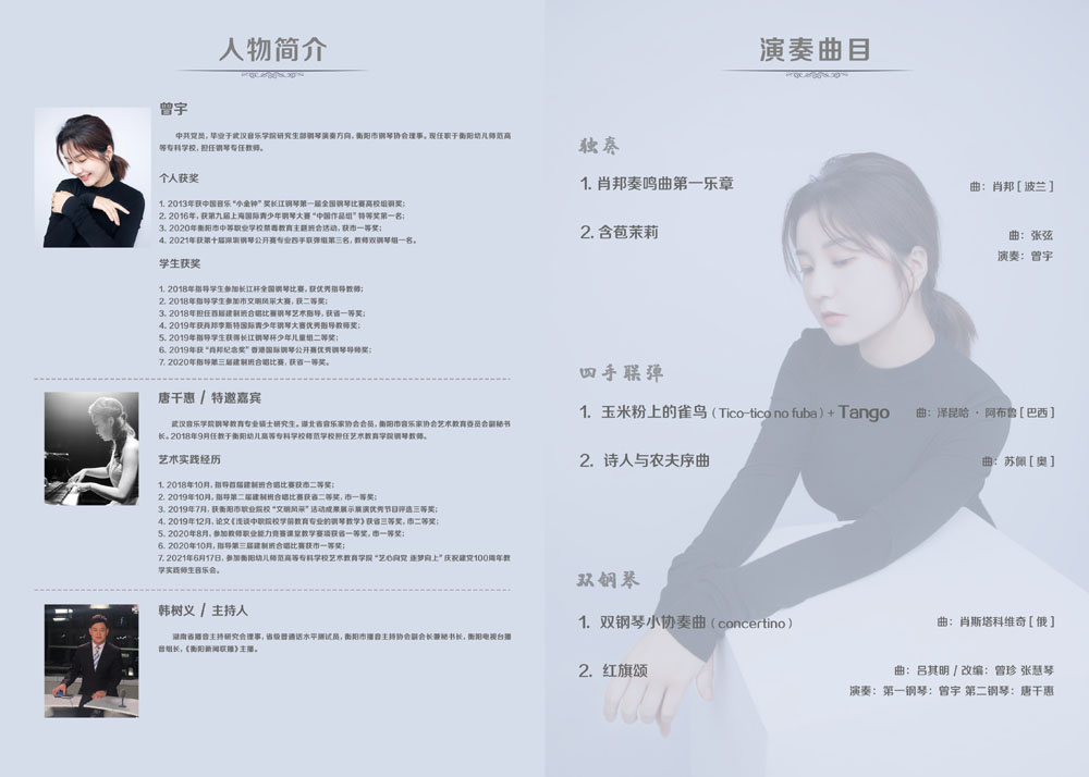 曾宇鋼琴專場(chǎng)音樂會(huì)成功舉辦