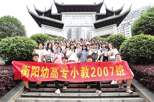 【湖南日?qǐng)?bào)】向著“排頭兵”進(jìn)發(fā) ——寫在衡陽幼兒師范高等?？茖W(xué)校合并新建一周年之際