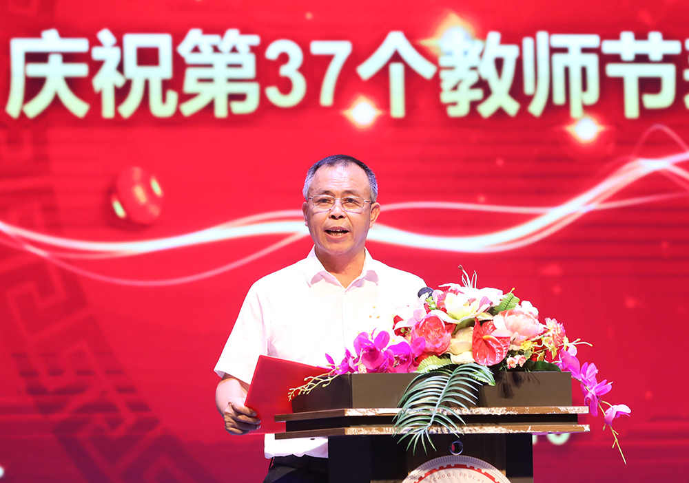 衡陽(yáng)幼高專(zhuān)舉行慶祝第37個(gè)教師節(jié)表彰大會(huì)