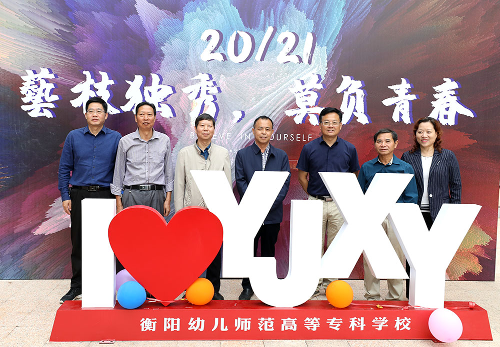 金秋十月，溫情迎新——衡陽幼高專喜迎2021級高招大專新生