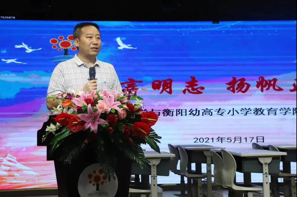 見習(xí)言明志 揚帆正當(dāng)時——衡陽幼高專小教學(xué)院見習(xí)活動圓滿落幕 見習(xí)言明志 揚帆正當(dāng)時——衡陽幼高專小教學(xué)院見習(xí)活動圓滿落幕