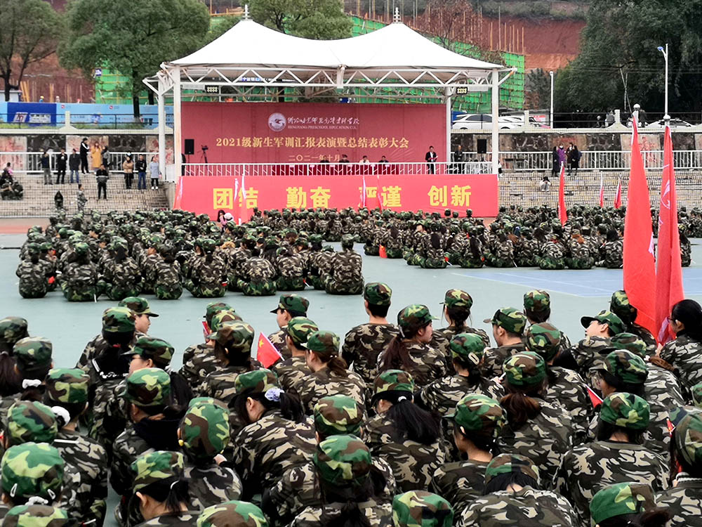 衡陽(yáng)幼高專(zhuān)舉行2021級(jí)新生軍訓(xùn)匯報(bào)表演暨總結(jié)表彰大會(huì)