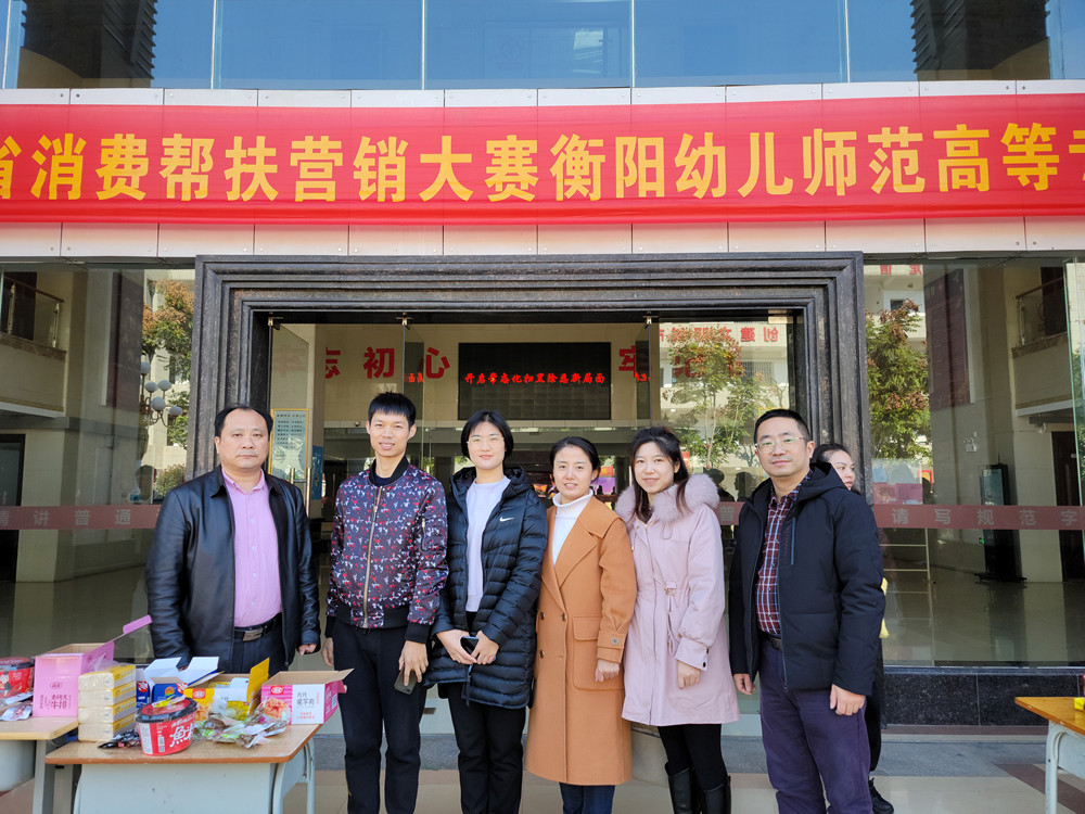 衡陽(yáng)幼兒師范高等?？茖W(xué)校消費(fèi)幫扶營(yíng)銷(xiāo)大賽 線下?tīng)I(yíng)銷(xiāo)活動(dòng)火熱進(jìn)行中