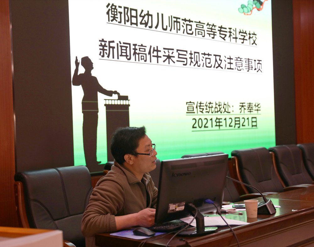 衡陽幼高專舉辦新聞通訊員、網(wǎng)絡(luò)評(píng)論員培訓(xùn)班