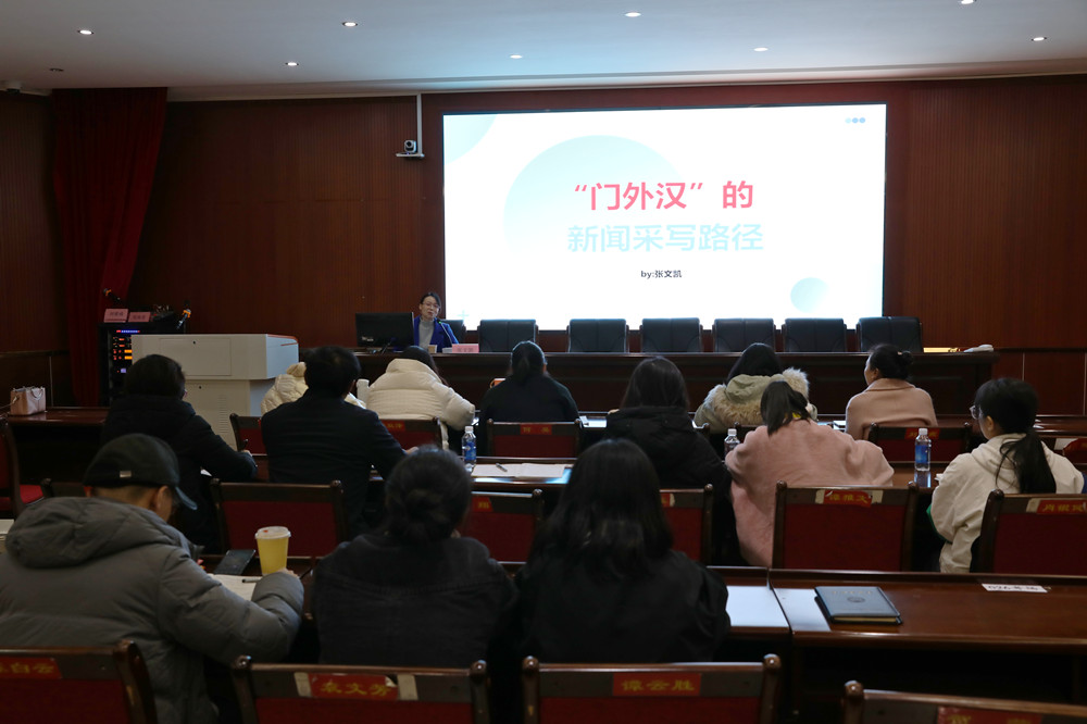 衡陽幼高專舉辦新聞通訊員、網(wǎng)絡(luò)評(píng)論員培訓(xùn)班