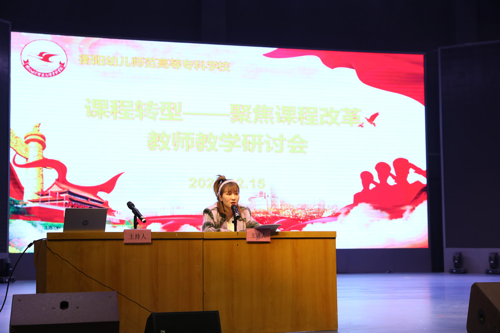 衡陽(yáng)幼兒師范高等專科學(xué)校召開課程轉(zhuǎn)型教師教學(xué)研討會(huì)