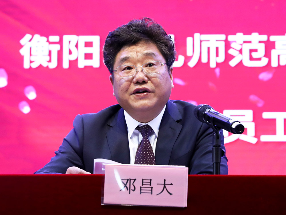 李來(lái)清、鄧昌大分別擔(dān)任衡陽(yáng)幼兒師范高等專(zhuān)科學(xué)校黨委書(shū)記、校長(zhǎng)