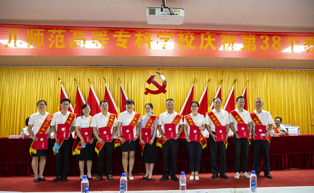 衡陽幼兒師專舉行慶祝第38個教師節(jié)表彰大會 衡陽幼兒師專舉行慶祝第38個教師節(jié)表彰大會