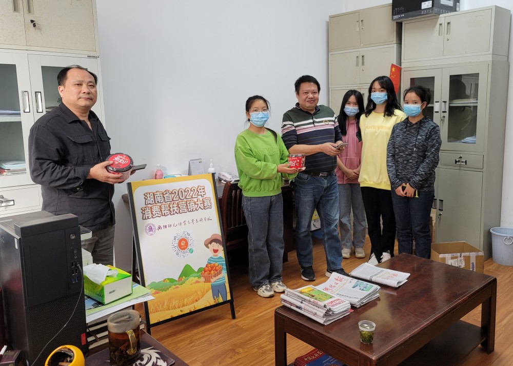 湖南省2022年消費(fèi)幫扶營(yíng)銷(xiāo)大賽 衡陽(yáng)幼兒師范高等專(zhuān)科學(xué)校賽區(qū)活動(dòng)火熱進(jìn)行中 湖南省2022年消費(fèi)幫扶營(yíng)銷(xiāo)大賽 衡陽(yáng)幼兒師范高等專(zhuān)科學(xué)校賽區(qū)活動(dòng)火熱進(jìn)行中