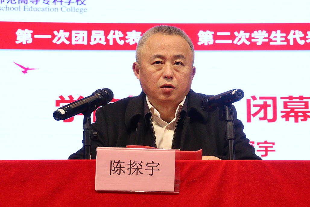 衡陽幼兒師范高等?？茖W校 第一次團代會 第二次學代會勝利召開