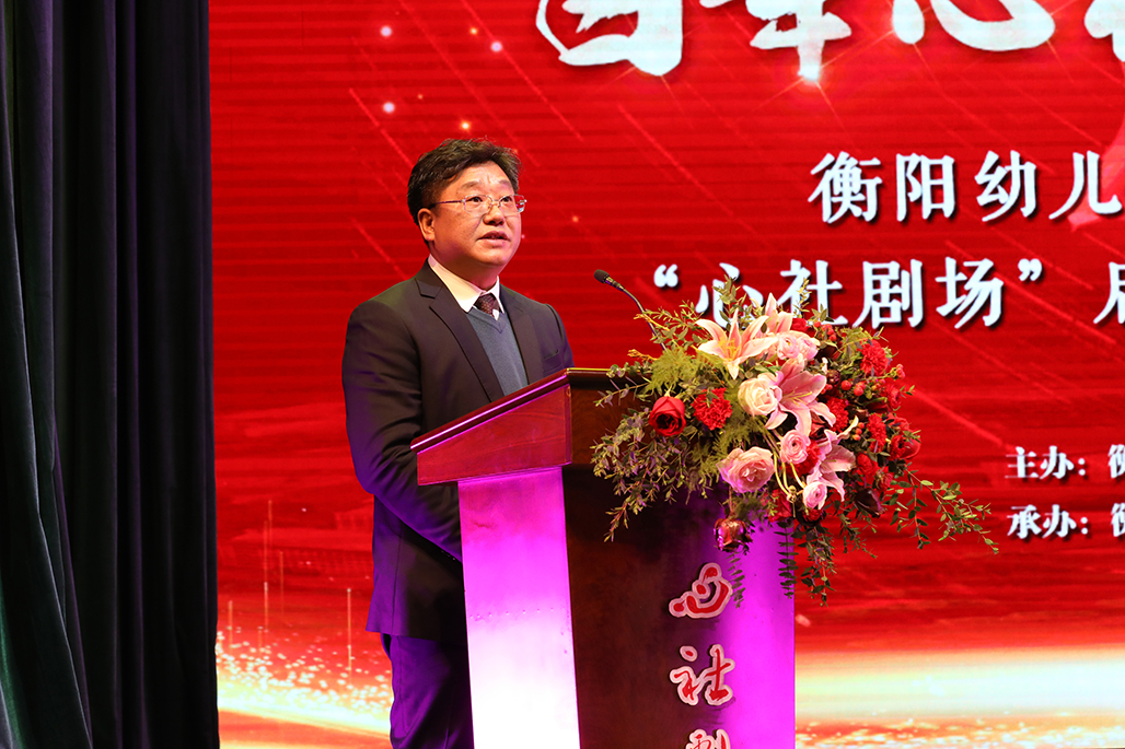 衡陽幼兒師范高等?？茖W(xué)校舉行心社劇場啟動儀式 暨“百年心社 紅色衡陽”專題文藝演出