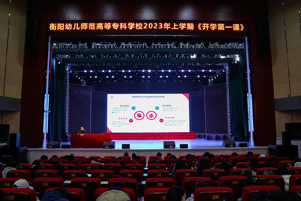 后疫情時(shí)代，為健康護(hù)航 ——校黨委書記李來清講授“開學(xué)第一課”