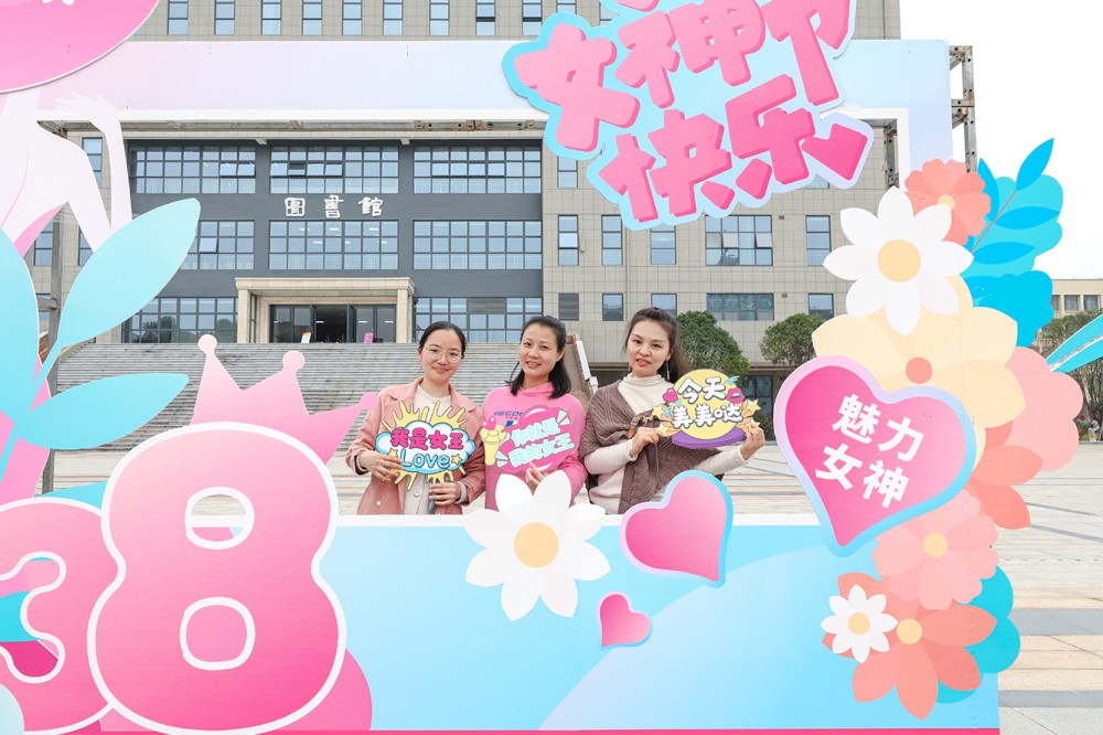 校工會(huì)開展“三八”國際婦女節(jié)慶?；顒?dòng)