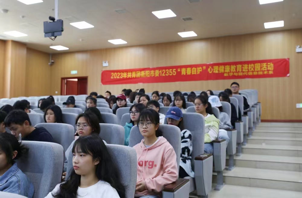 衡陽幼兒師專組織開展12355“青春自護(hù)” 心理健康教育進(jìn)校園系列活動 ——大學(xué)生身心健康與情緒管理專題講座