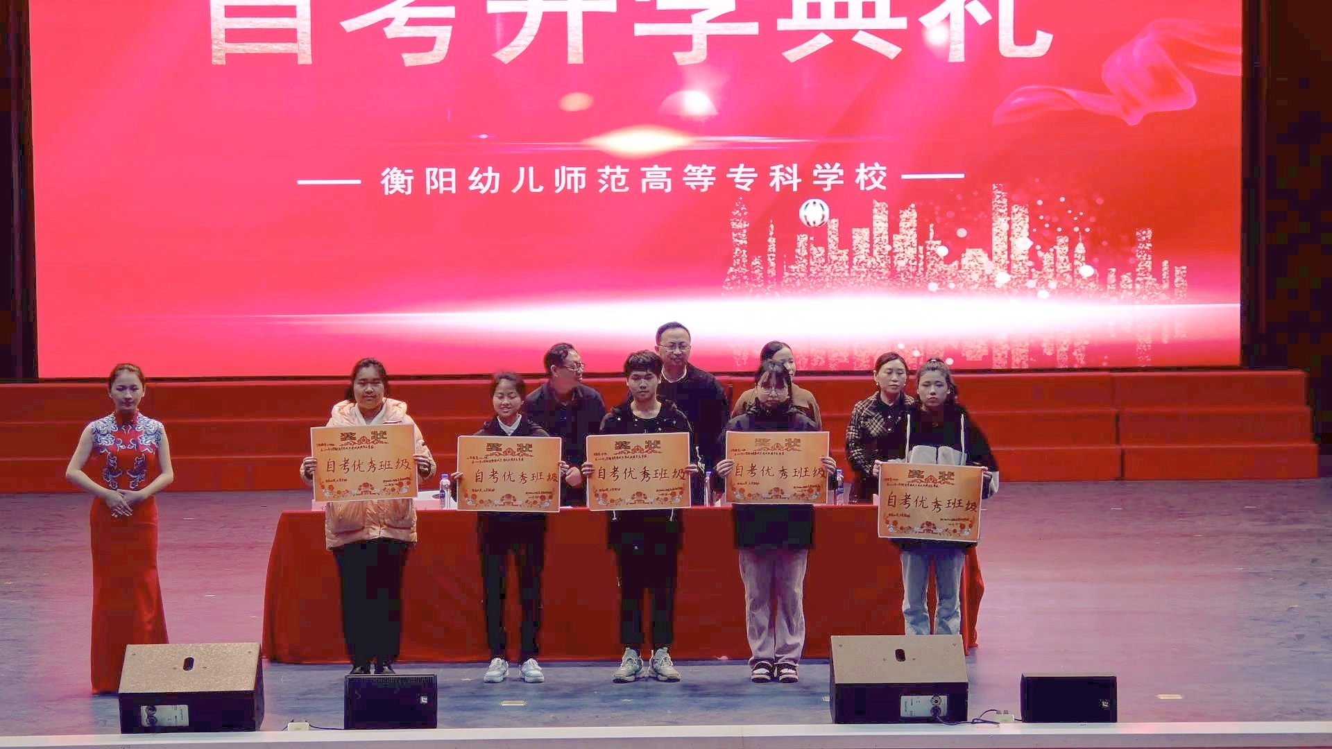 衡陽(yáng)幼兒師范高等專科學(xué)校 召開高等學(xué)歷繼續(xù)教育2023年自學(xué)考試開學(xué)典禮暨表彰大會(huì)