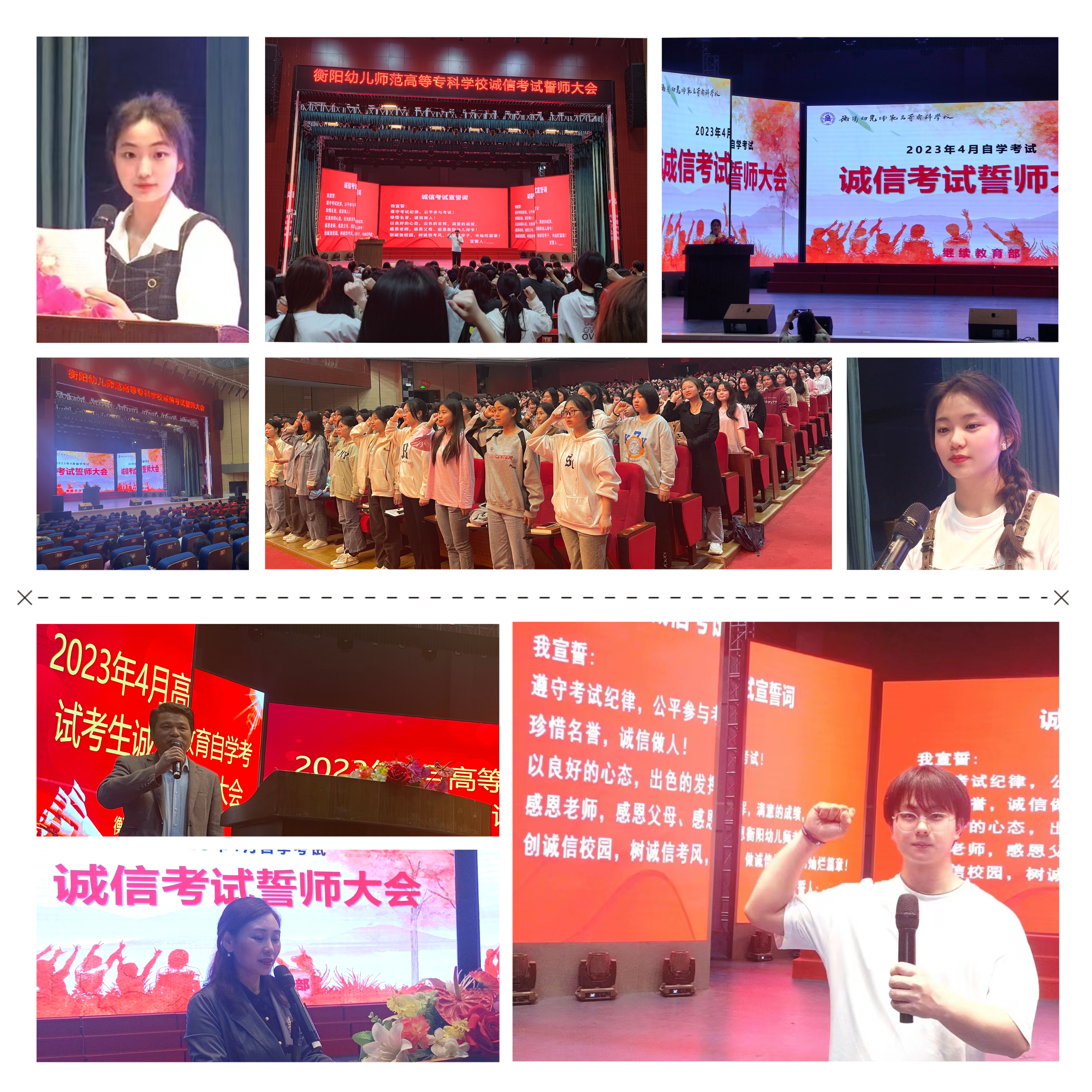 2023年4月自學(xué)考試誠信誓師大會