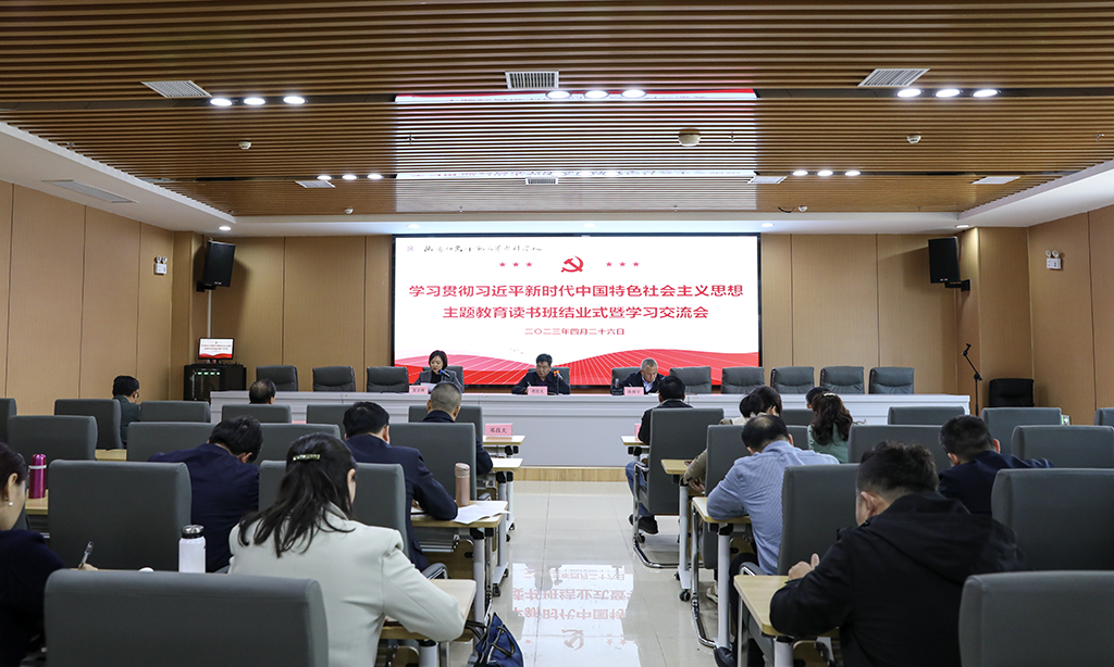 衡陽幼兒師專舉行學(xué)習(xí)貫徹習(xí)近平新時(shí)代中國特色社會主義思想主題教育讀書班結(jié)業(yè)式暨學(xué)習(xí)交流