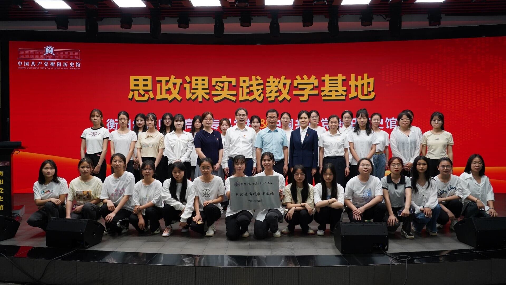 衡陽幼兒師專與衡陽黨史館共建思政課實踐教學(xué)基地正式掛牌